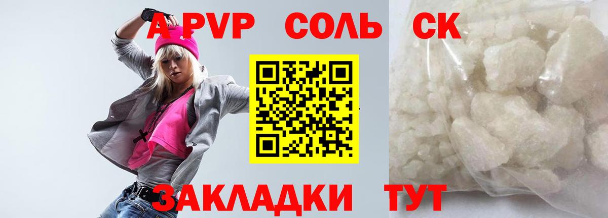 Alfa_PVP Соль Георгиевск