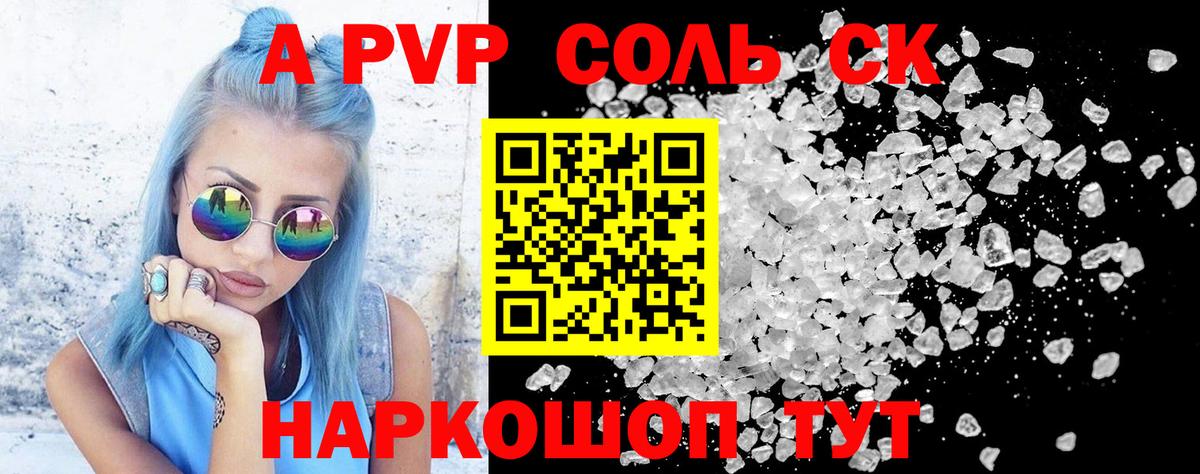 Георгиевск  Alpha PVP кристаллы  Вход с VPN  дарнет шоп  Alpha PVP Crystall 