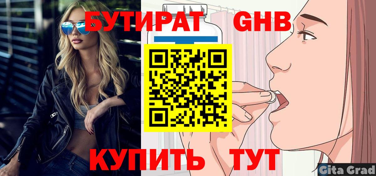 Бутират буратино  Вход с VPN  Георгиевск 