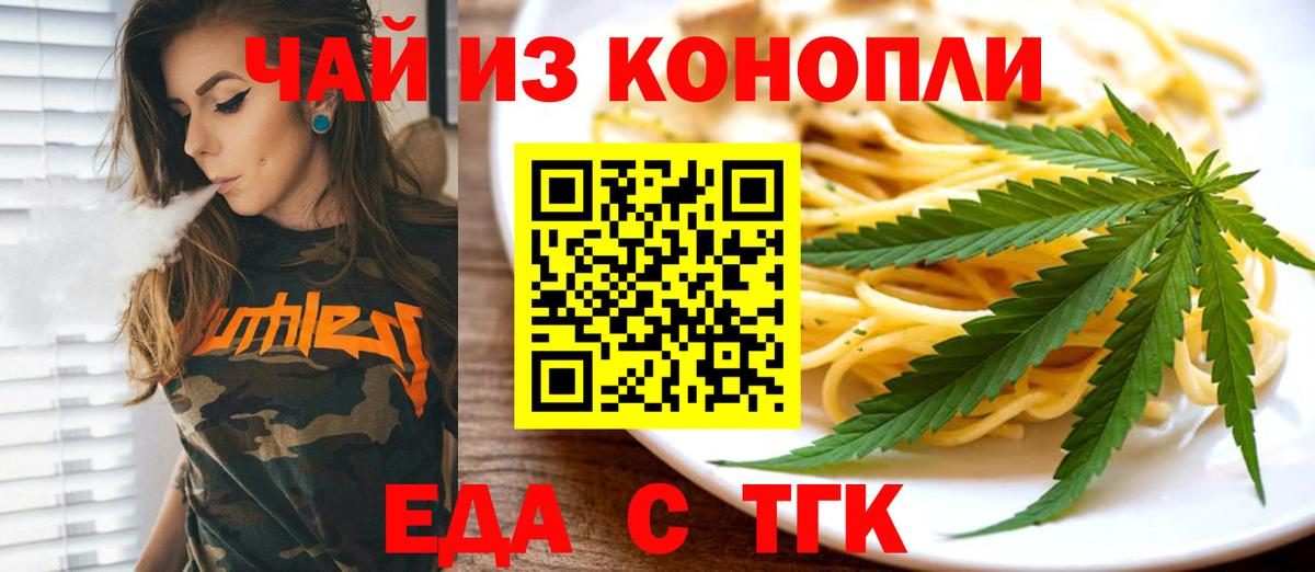 Еда ТГК конопля Георгиевск