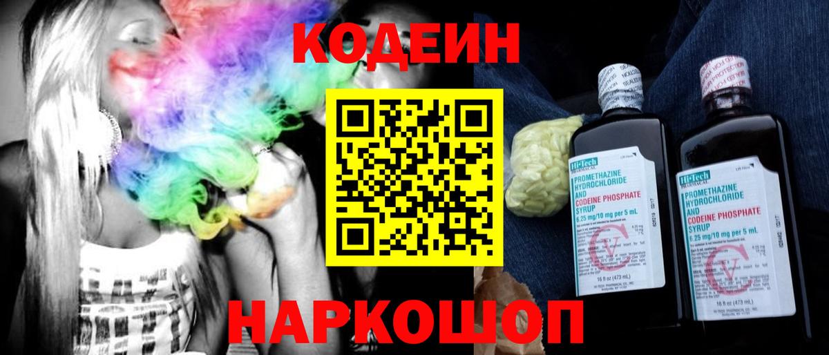 Кодеин напиток Lean (лин) Георгиевск
