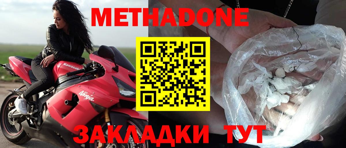 Метадон кристалл Георгиевск