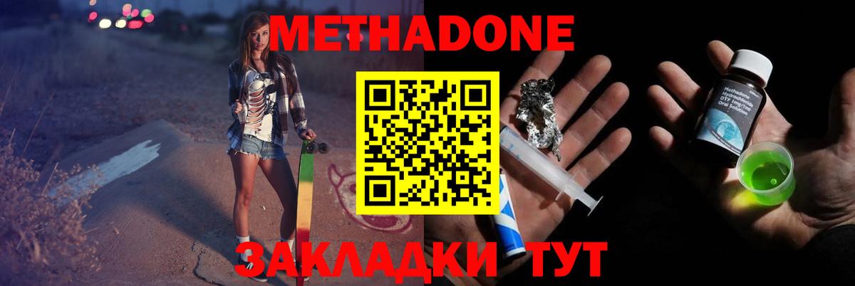 МЕТАДОН белоснежный  Метадон methadone  Георгиевск 