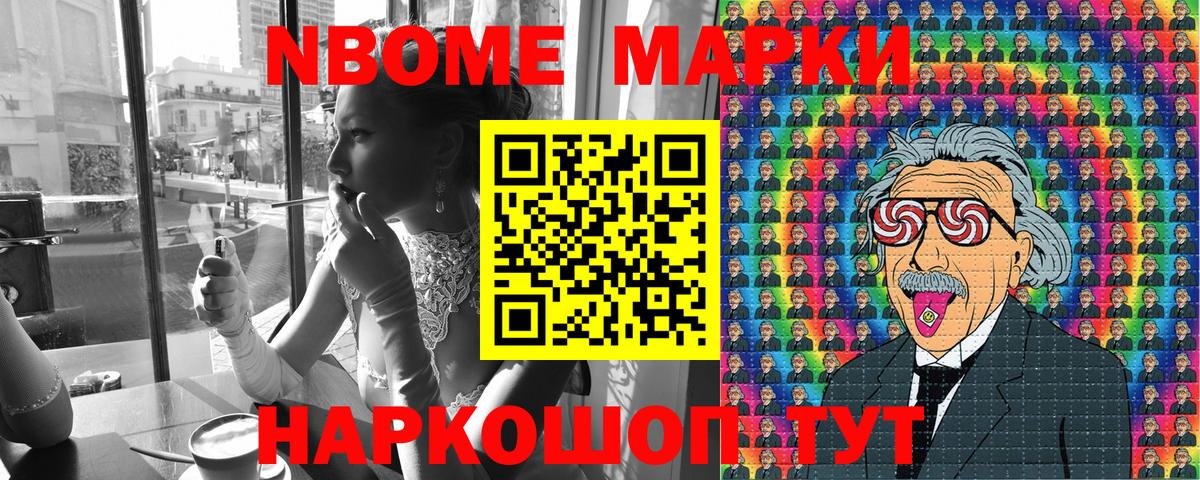 Марки NBOMe 1500мкг Георгиевск